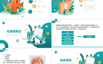 2022乳腺癌術(shù)后護理查房PPT清新醫(yī)療風(fēng)護理查房通用PPT