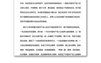 走好新的趕考之路要堅持敢于斗爭黨員干部深入學習《決議》專題黨課