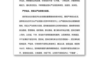 念好“三字經(jīng)”引導(dǎo)黨員干部“三不腐”廉政廉潔專題