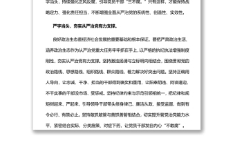 念好“三字经”引导党员干部“三不腐”廉政廉洁专题