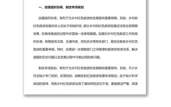 開拓多元發展路徑助推鄉村紅色旅游黨員干部學習教育專題黨課