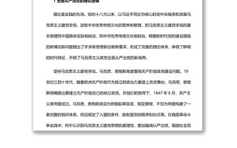 全面從嚴治黨的理論邏輯、歷史邏輯與實踐邏輯黨員干部學習教育