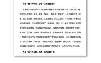 念好三字訣推進全面從嚴治黨黨員干部學習教育專題