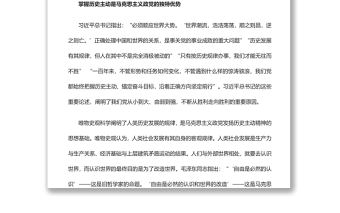 發(fā)揚(yáng)偉大的歷史主動(dòng)精神黨員干部學(xué)習(xí)教育