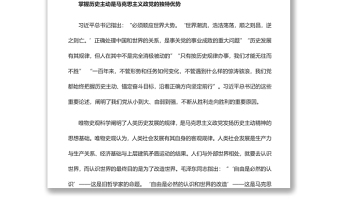 发扬伟大的历史主动精神党员干部学习教育