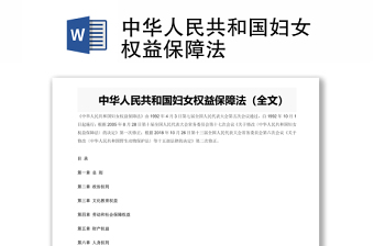 2022民法典關(guān)于婦女權(quán)益保障講稿