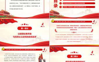 以高度政治自覺著力提升理論素養PPT紅色黨政風2022年黨支部黨員培訓專題課件