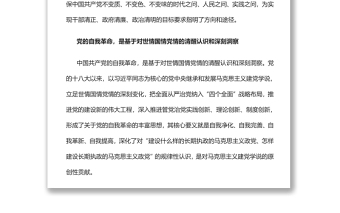依靠黨的自我革命跳出歷史周期率黨員干部學(xué)習(xí)教育
