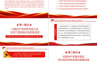 中國式現(xiàn)代化是中國共產(chǎn)黨領(lǐng)導(dǎo)的社會(huì)主義現(xiàn)代化PPT紅色黨政風(fēng)以實(shí)際行動(dòng)迎接黨的二十大勝利召開專題黨課