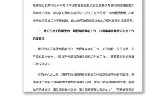 守正創(chuàng)新做好新時代宣傳思想工作黨員干部學習教育專題黨課