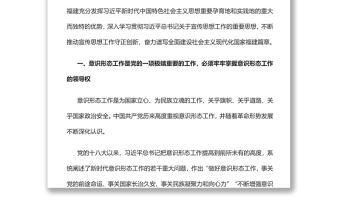 守正创新做好新时代宣传思想工作党员干部学习教育专题党课