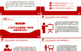 2022學習《習近平談治國理政》第四卷PPT紅色大氣風以優異成績迎接黨的二十大召開專題黨課