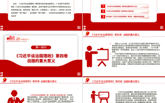 2022學習《習近平談治國理政》第四卷PPT紅色大氣風以優(yōu)異成績迎接黨的二十大召開專題黨課