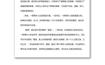 關于中國青年運動史的心得體會