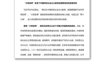 善用“大思政課”為黨育新人為國育大才黨員干部學習教育