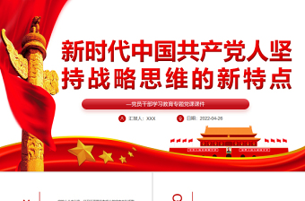 2022中国共产党人的初心ppt