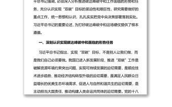 打好碳達(dá)峰碳中和這場(chǎng)硬仗關(guān)于碳達(dá)峰碳中和專題