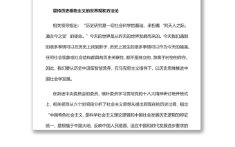 以历史思维推进中国社会学创新发展党员干部学习教育