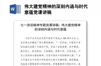 偉大建黨精神的深刻內(nèi)涵與時(shí)代意蘊(yùn)