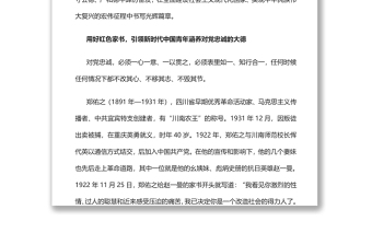 用红色家书引领新时代中国青年崇德修身党支部主题党日专题