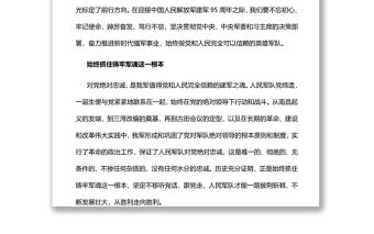 始終做黨和人民完全可以信賴的英雄軍隊熱烈慶祝中國人民解放軍建軍95周年專題黨課