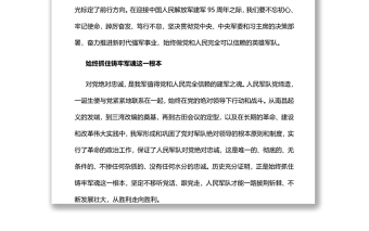 始終做黨和人民完全可以信賴的英雄軍隊(duì)熱烈慶祝中國人民解放軍建軍95周年專題黨課