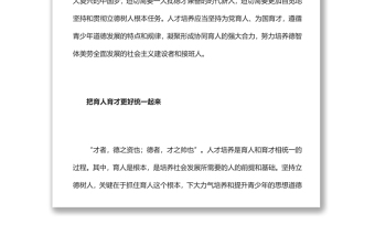 育人的根本在于立德黨員干部學(xué)習(xí)教育專題