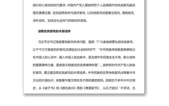 涵養新時代共產黨人的良好家風黨員干部學習教育專題黨課