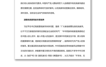 涵養(yǎng)新時(shí)代共產(chǎn)黨人的良好家風(fēng)黨員干部學(xué)習(xí)教育專題黨課