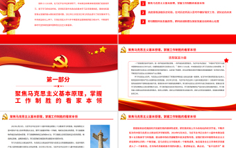十八大以來中央政治局如何開展集體學習（上）PPT紅色黨政風黨員干部學習教育專題黨課課件