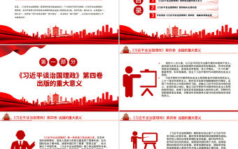 2022學習《習近平談治國理政》第四卷PPT黨建風喜迎中國共產黨二十次全國代表大會勝利召開專題黨課