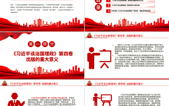 2022學習《習近平談治國理政》第四卷PPT黨建風喜迎中國共產(chǎn)黨二十次全國代表大會勝利召開專題黨課