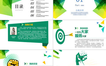 學生會競選PPT清新簡約競選學生會主席PPT