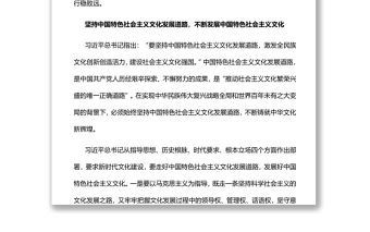 關(guān)于社會主義文化建設(shè)重要論述黨員干部學(xué)習(xí)教育