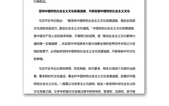 关于社会主义文化建设重要论述党员干部学习教育