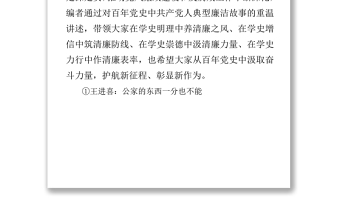 党史中的廉洁故事共产党人的廉洁故事学史明理养清廉之风学史力行作清廉表率党课课件