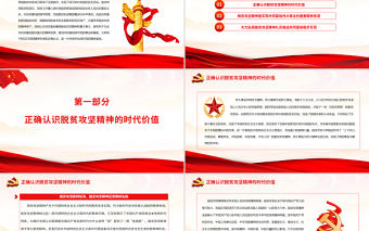 賡續脫貧攻堅精神續寫共同富裕新篇章PPT黨政風黨員干部學習教育專題黨課