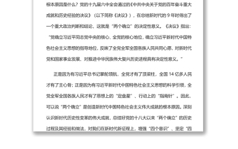 創(chuàng)造新時代中國特色社會主義偉大成就的根本原因深入學(xué)習(xí)“兩個確立”的確立過程及決定性意義