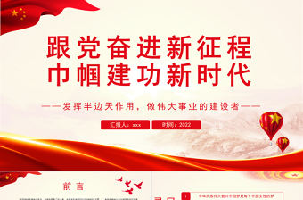 跟黨奮進新征程巾幗建功新時代簡潔風黨建主題