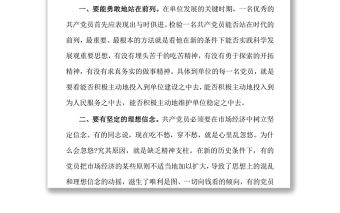 黨支部慶“七一”專題黨課