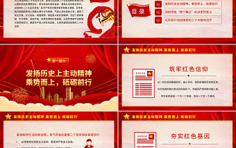 喜迎二十大PPT紅色大氣風永遠跟黨走奮進新征程喜迎二十大專題課件