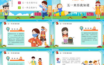 清新勞動節學生假期安全教育主題班會介紹PPT模板