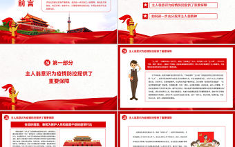 主人翁意識黨課PPT紅色精美發揚主人翁精神贏取雙勝利疫情防控專題黨課