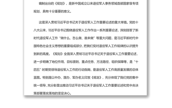 全面推動(dòng)新時(shí)代黨的退役軍人工作跨越發(fā)展深入學(xué)習(xí)《“十四五”退役軍人服務(wù)和保障規(guī)劃》