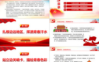 為強軍事業貢獻青春力量PPT黨政風黨員干部學習教育專題黨課