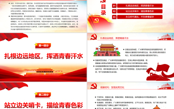 為強軍事業(yè)貢獻青春力量PPT黨政風黨員干部學習教育專題黨課
