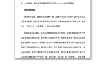 堅(jiān)持“七大思維”厚筑方法論自信黨員干部學(xué)習(xí)教育