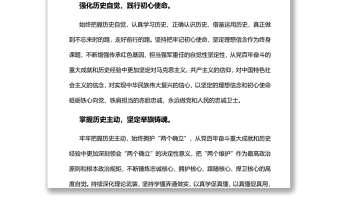 致敬歷史的最好方式是書寫新的歷史黨員干部學(xué)習(xí)教育