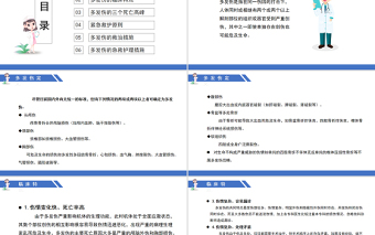 2022多發(fā)傷護理查房PPT清新插畫風(fēng)醫(yī)療護理查房通用PPT