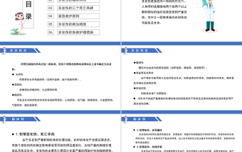 2022多发伤护理查房PPT清新插画风医疗护理查房通用PPT